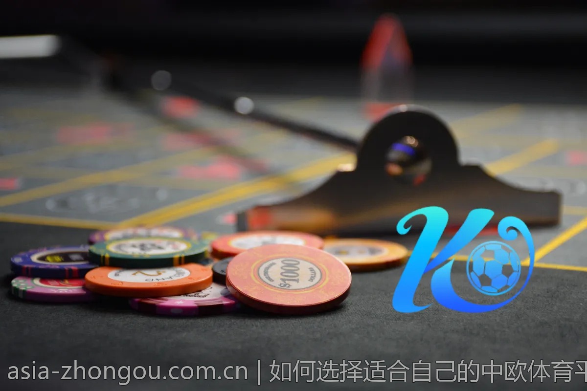 如何选择适合自己的中欧体育平台？