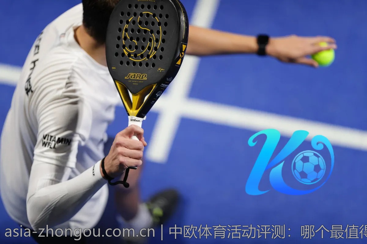 中欧体育活动评测：哪个最值得参加？