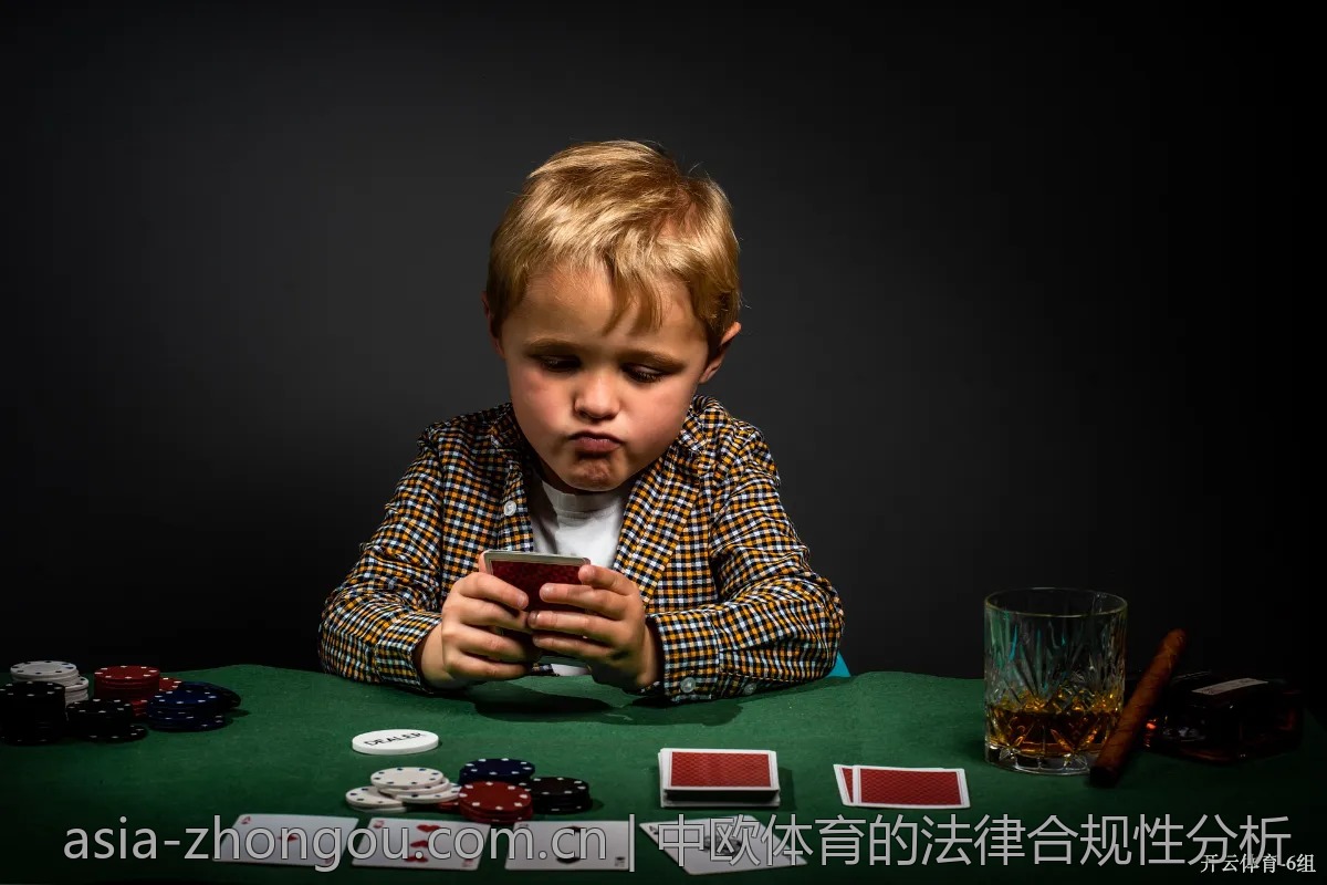 中欧体育的法律合规性分析