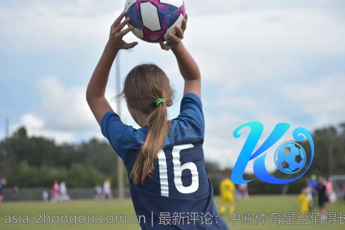 最新评论：中欧体育是否值得长期使用？