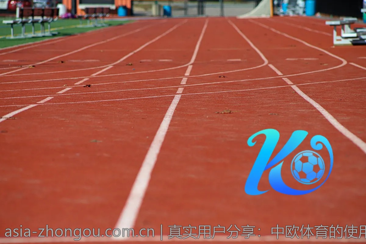 真实用户分享：中欧体育的使用感受